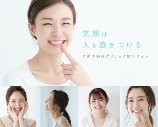 全国の歯科クリニック紹介サイトのアイキャッチ