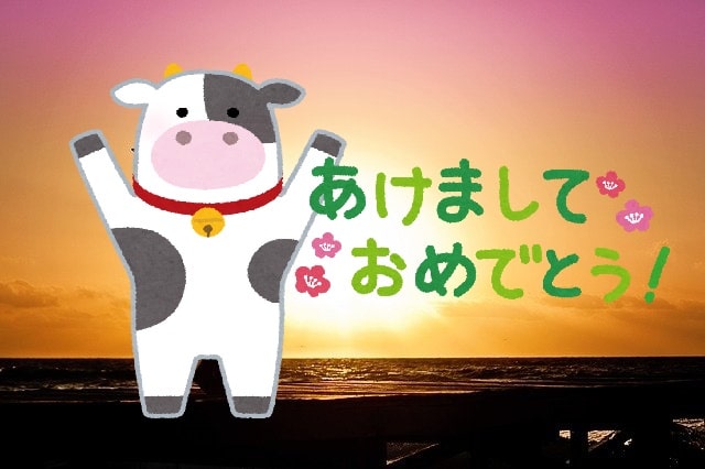 牛があけましておめでとうと言っている画像